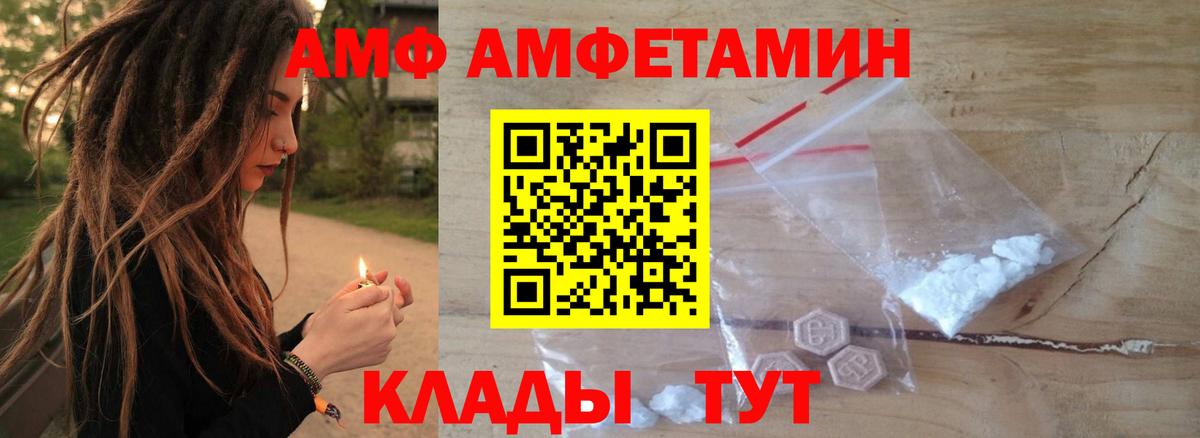 Россошь  АМФ 98%  Амфетамин  Вход с VPN  АМФЕТАМИН 