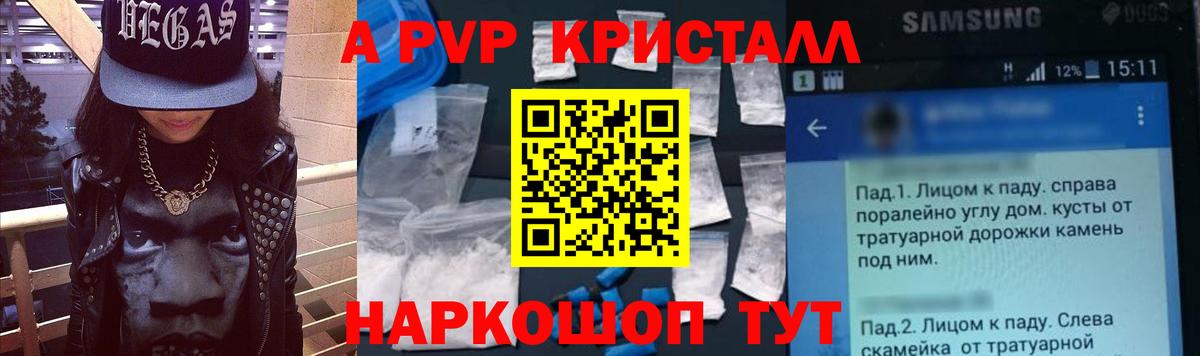 Россошь  цены наркотик  A-PVP мука  A-PVP  Вход с VPN  Alfa_PVP СК КРИС 