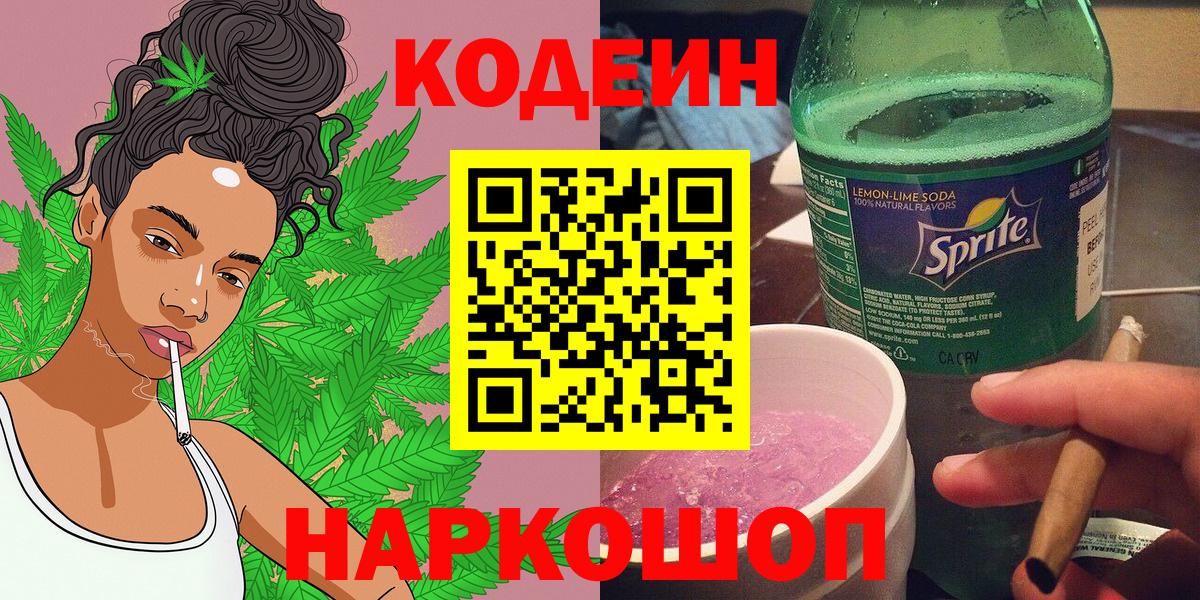 Кодеиновый сироп Lean напиток Lean (лин) Россошь