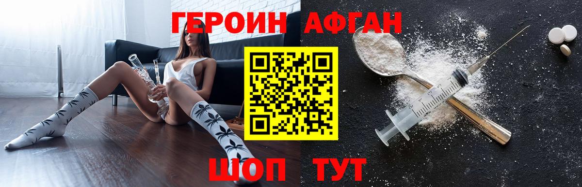Героин Heroin Россошь