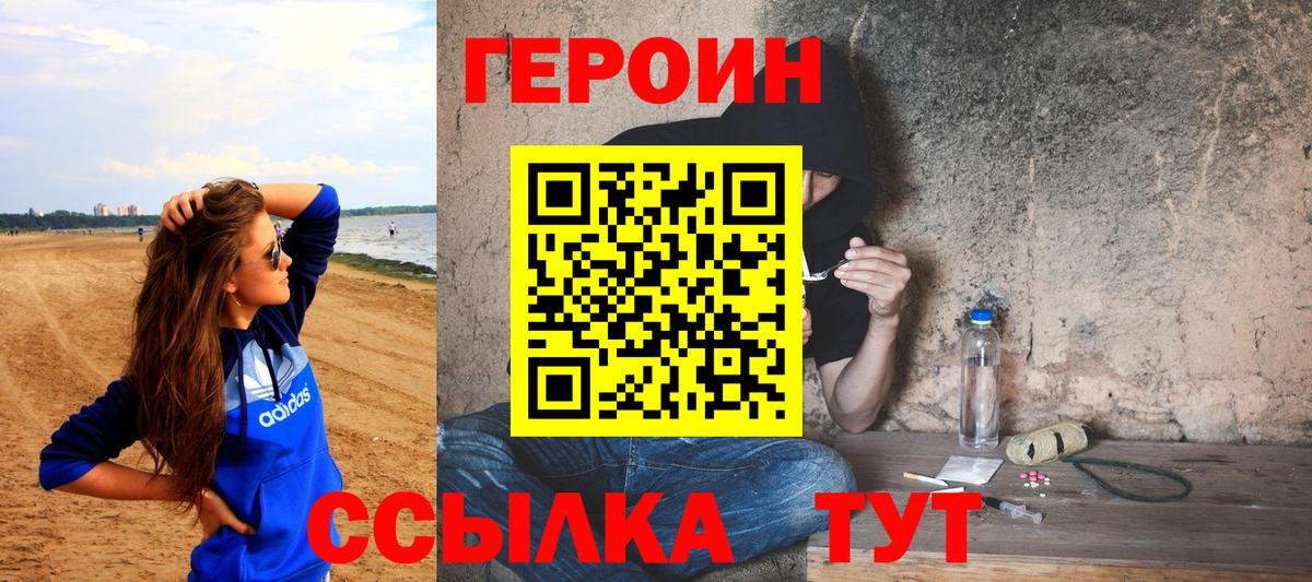 Россошь  ГЕРОИН хмурый  Вход с VPN 