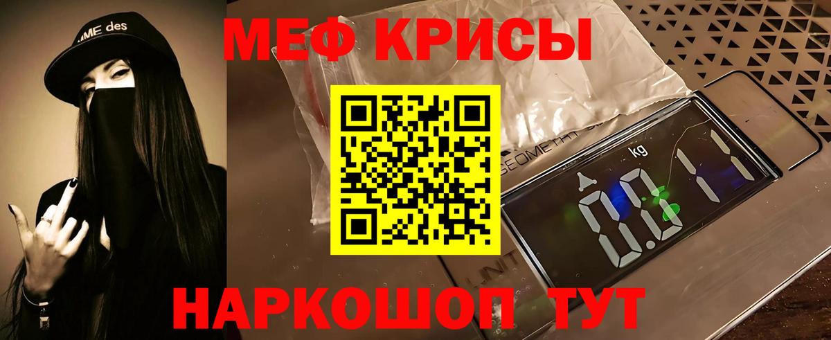 Меф мяу мяу мука Россошь
