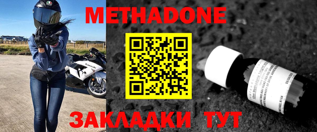 МЕТАДОН VHQ  Вход с VPN  Метадон мёд  Россошь 